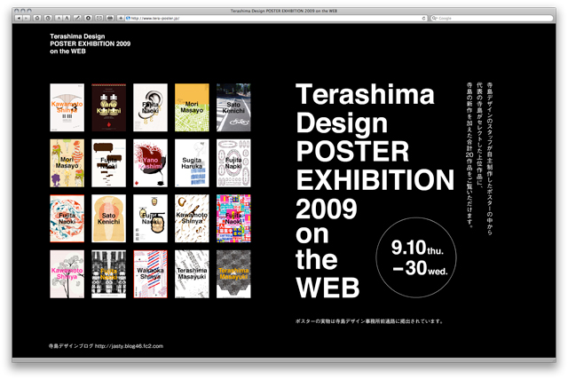 090909_terashima_design_exhibition