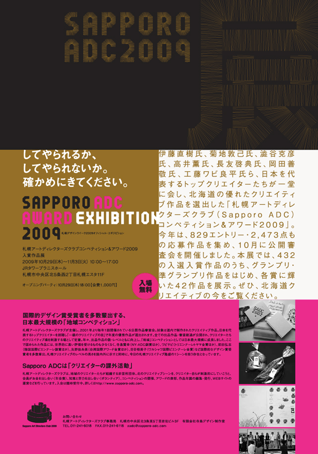 sadc_2009_exhibition