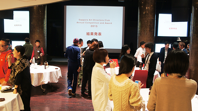 札幌ADC コンペティション＆アワード2015 作品公開審査会