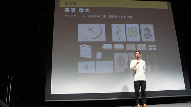 札幌ADC コンペティション＆アワード2015 作品公開審査会 新人賞 長濱孝太さん