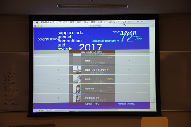 札幌ADCコンペティション＆アワード2017 作品公開審査会