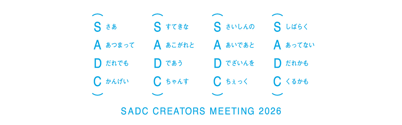 SADC CREATORS MEETING 2026